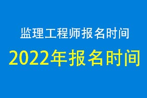 新手考生如何备考2023年监理工程师？